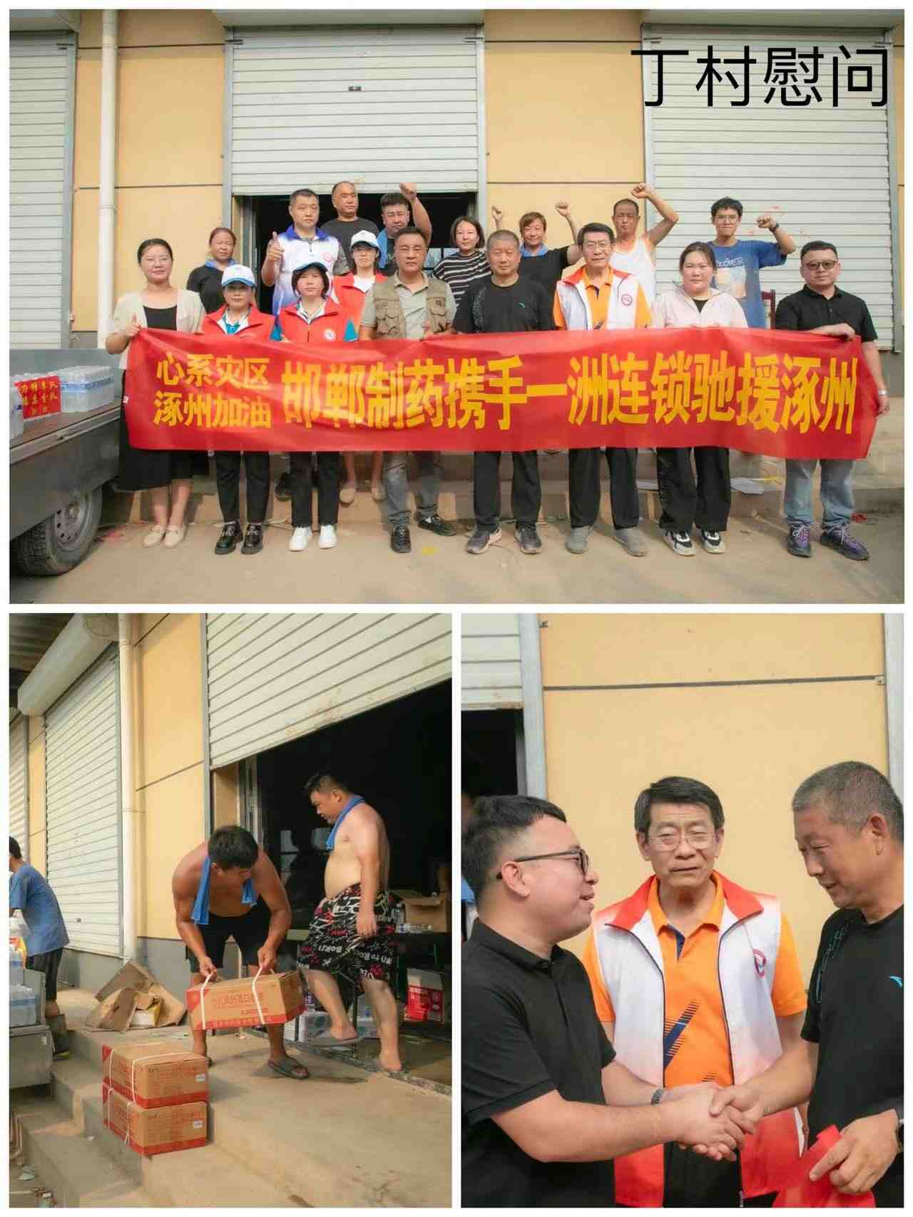2023年“心系災(zāi)區(qū)，馳援涿州”